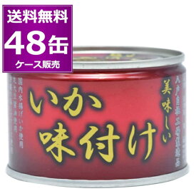 送料無料 伊藤食品 あいこちゃん いか 味付け 135g 48缶 (24缶×2ケース) 化学調味料不使用 美味しい 缶詰 イカ 烏賊 煮物 惣菜 まとめ買い 国産 長期保存 災害対策 備蓄 【送料無料※一部地域は除く】