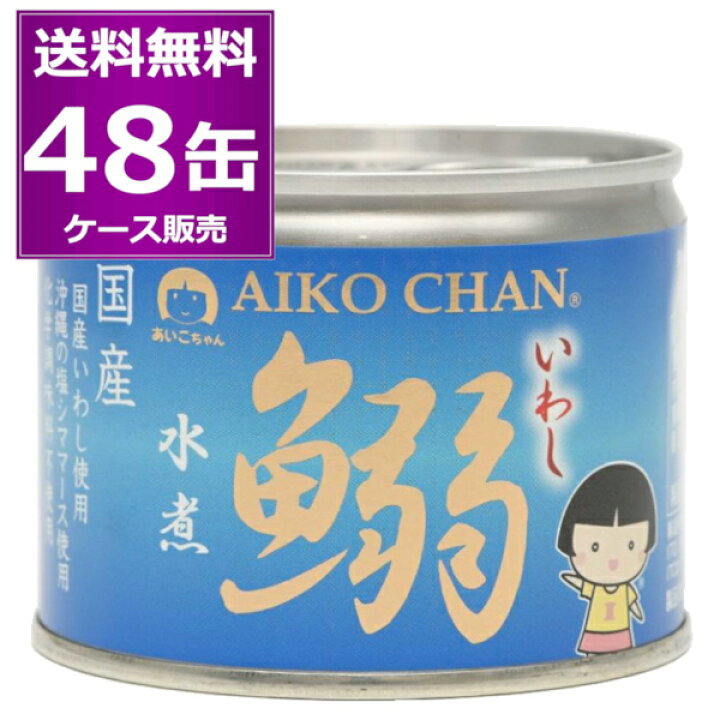 楽天市場】送料無料 伊藤食品 あいこちゃん 鰯 いわし 水煮 190g 48缶