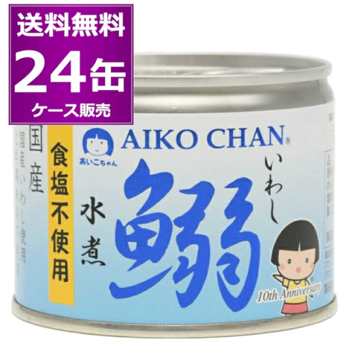 楽天市場】送料無料 伊藤食品 あいこちゃん 鰯 いわし 水煮 食塩不使用 