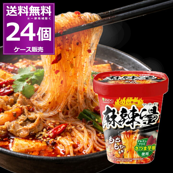 楽天市場】医食同源 即席春雨 中華房 麻辣湯 マーラータン 24個(2 