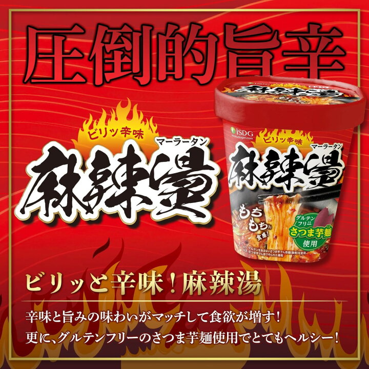 楽天市場】医食同源 即席春雨 中華房 麻辣湯 マーラータン 24個(2 