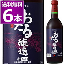 おたるワイン 日本のワイン 北海道ワイン おたる赤甘口 720ml 4本 日本・北海道小樽市 甘口 楽天市場】おたるワイン（赤ワイン｜ワイン）：ビール・洋酒の通販