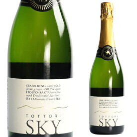 北条ワイン トットリ SKY スカイ 750ml スパークリングワイン 泡 白 鳥取県 日本ワイン