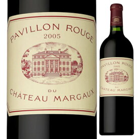 2005 パヴィヨン ルージュ デュ シャトー マルゴー 750ml 赤 フルボディ Pavillon Rouge Du Chateau Margaux マルゴー 赤ワイン ボルドー フランス 【送料無料※一部地域は除く】