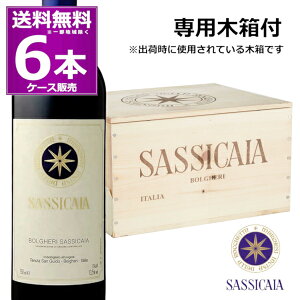 2022 TbVJCA 750ml×6{(1P[X) ؔ  t{fB ԃC ek[^ T OC[h Sassicaia Tenuta San Guido gXJ[iB C^Ayꕔn͏z