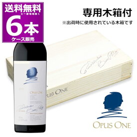 2019 オーパス ワン 750ml×6本(1ケース) 木箱入り フルボディ fwi 赤ワイン アメリカワイン ナパヴァレー カリフォルニア州 アメリカ合衆国 Opus One Napa Valley 【送料無料※一部地域は除く】