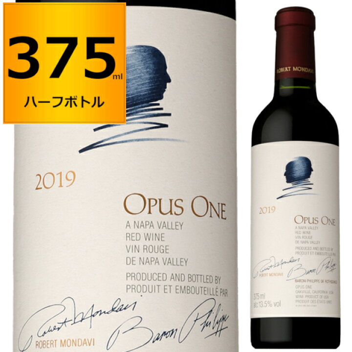 楽天市場】2019 オーパスワン 375ml ハーフボトル 赤 フルボディ 