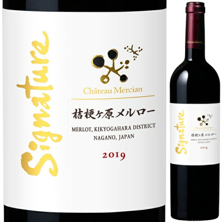 楽天市場】2019 シャトー メルシャン 桔梗ヶ原 メルロー シグナチャー 
