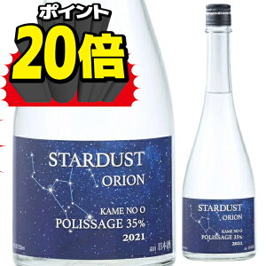 NłP20{ 12/31 23:59܂2021 |̐ X^[_Xg II T̔ ĕ 35%  720ml STARDUST ORION sake  Oܕ đ L@͔| { | R| cs R` { 