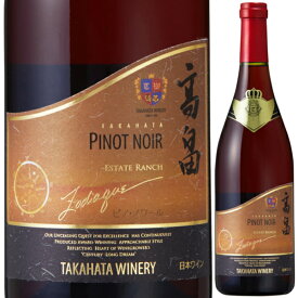 2019 高畠ワイン ゾディアック ピノノワール 750ml 赤 ミディアムボディ TAKAHATA WINERY 高畠ワイナリー 赤ワイン 山形県 日本ワイン【送料無料※一部地域は除く】