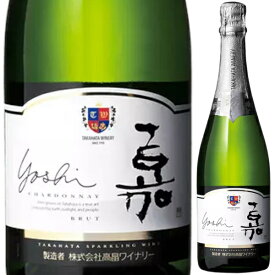 高畠ワイン 嘉 スパークリング シャルドネ 750ml 白 スパークリングワイン 辛口 TAKAHATA WINERY 高畠ワイナリー 泡 山形県 日本ワイン