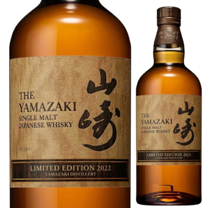 楽天市場】サントリー 山崎 リミテッド エディション 2022 700ml 43度  
