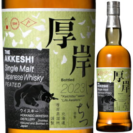厚岸蒸留所 厚岸 (あっけし) シングルモルト ジャパニーズウイスキー 啓蟄 700ml 55% 箱付 ウィスキー 北海道 日本 【送料無料※一部地域は除く】
