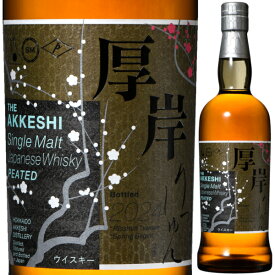 厚岸蒸留所 厚岸 (あっけし) シングルモルト ジャパニーズウイスキー 立春 700ml 55% 箱付 ウィスキー 北海道 日本 【送料無料※一部地域は除く】