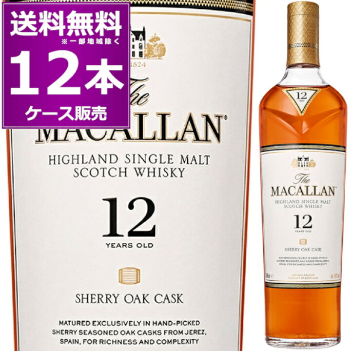楽天市場】正規品 箱入 ザ マッカラン シェリー オーク カスク 12年  