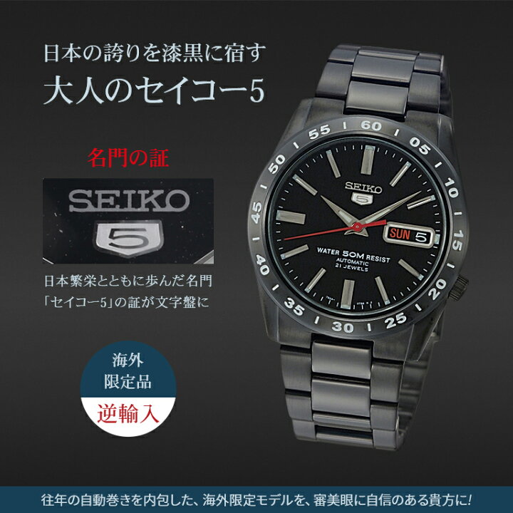 楽天市場】セイコー5 自動巻き腕時計 (ブラックタイプ) - SEIKO 海外 