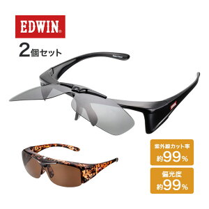 EDWIN エドウィン ハネアゲ式 偏光オーバーサングラス 2個セット - メガネ の上から かけられる 跳ね上げ 偏光 サングラス オーバーグラス オーバーサングラス 偏光レンズ 眼鏡 UVカット スポ