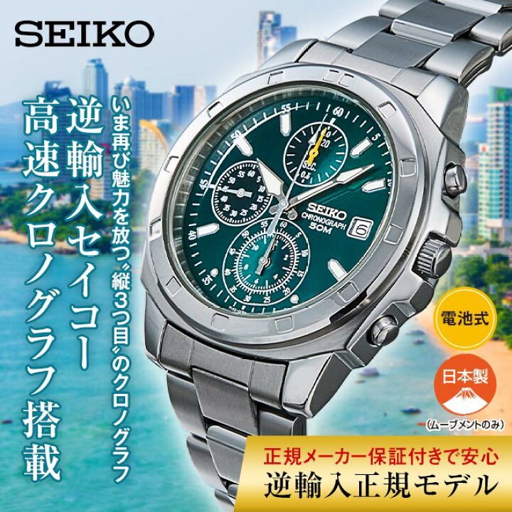 楽天市場】SEIKO セイコー クロノグラフ グリーン文字盤 (海外モデル 