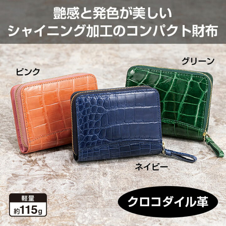 楽天市場】クロコダイル革・シャイニング コンパクト折財布 財布 