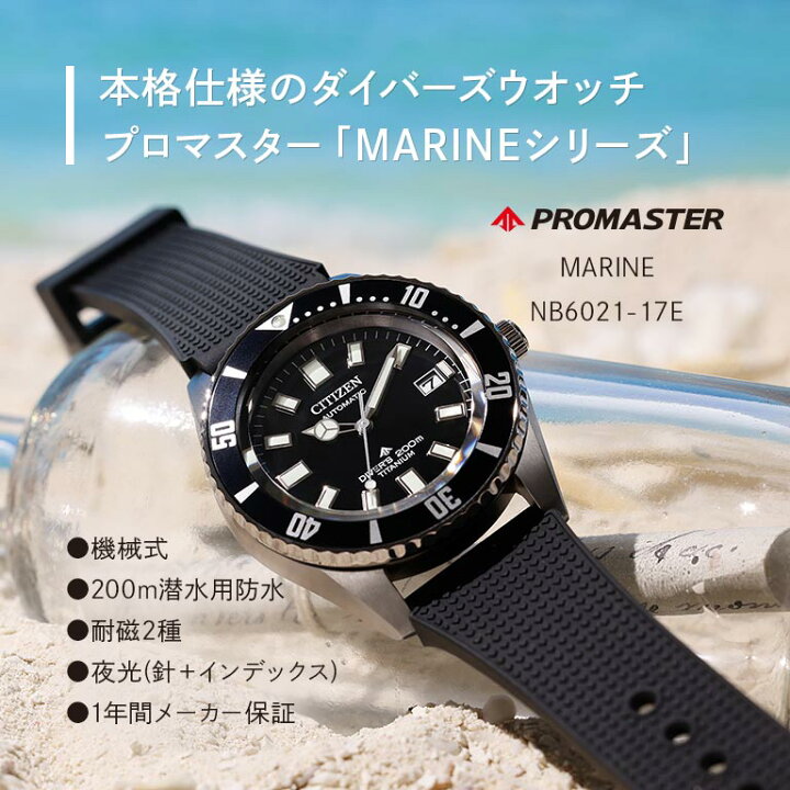 楽天市場】CITIZEN PROMASTER シチズン プロマスター MARINEシリーズ 