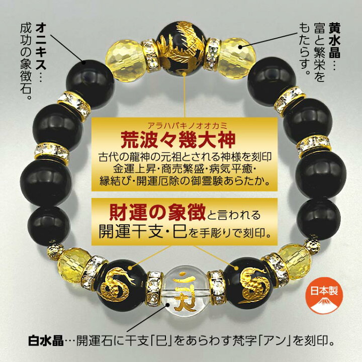 楽天市場】日本直販オリジナル 金吾龍神社 祈祷 巳年開運ブレスレット 