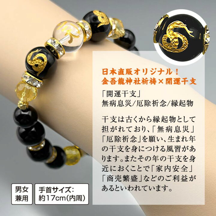 楽天市場】日本直販オリジナル 金吾龍神社 祈祷 巳年開運ブレスレット 
