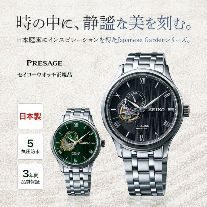楽天市場】セイコー プレザージュ SEIKO PRESAGE Japanese Garden 