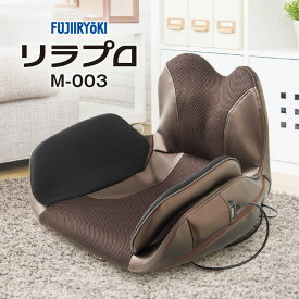 フジ医療器 骨盤マッサージャー T21 リラプロ M-003 骨盤ケア 骨盤矯正 マッサージ器 家庭用 電動マッサージ ヒーター機能付き 温熱 腰痛 骨盤サポート 骨盤ほぐし 骨盤リセット 産後ケア コンパクト 軽量 座椅子 骨盤 マッサージ 健康グッズ リラックス用品 プレゼント