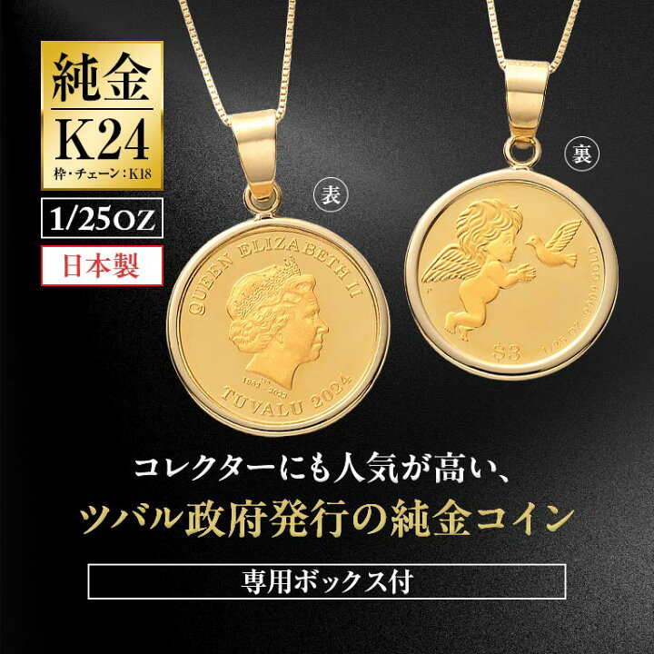 楽天市場】純金貨24金エリザべス女王エンジェル1/25オンスコイン 