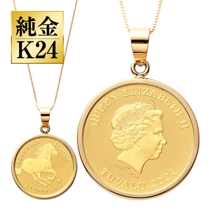 楽天市場】純金貨 24金エリザベス女王ホース1/10オンスコイン 