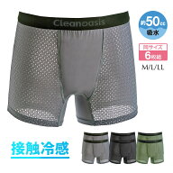 超爽快メッシュ安心パンツ 6枚組 吸水パンツ メンズ 吸水ショーツ 男性用 尿漏れパンツ 失禁パンツ 通気…