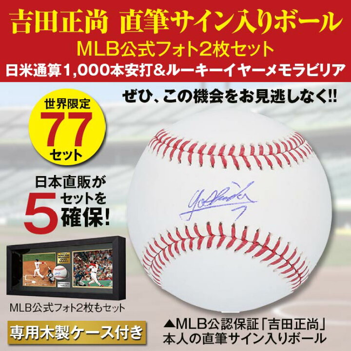 楽天市場】「吉田正尚」直筆サイン入りボール＆フォト2枚 MLB 吉田正尚  