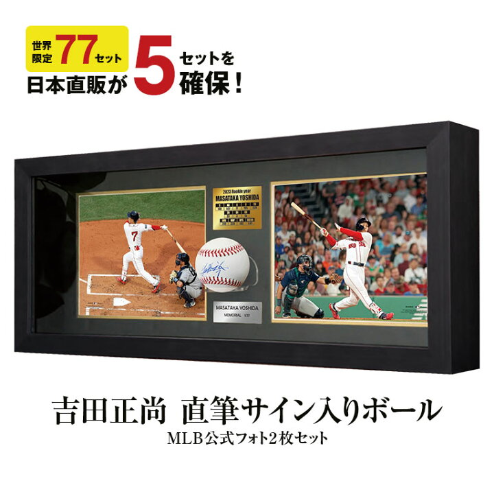 楽天市場】「吉田正尚」直筆サイン入りボール＆フォト2枚 MLB 吉田正尚 