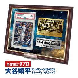 大谷翔平 50-50達成記念 トレーディングカード額装 Shohei Ohtani トレカ PSA10 鑑定済 限定コレクション 記念カード 野球グッズ 野球記念品 MLB メモリアル 記念額 装飾フレーム 額入り プレミアムギフト 日本製 インテリアグッズ コレクター必見 シリアル入り