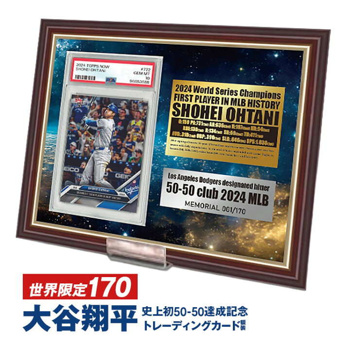 楽天市場】大谷翔平 50-50達成記念 トレーディングカード額装 Shohei 