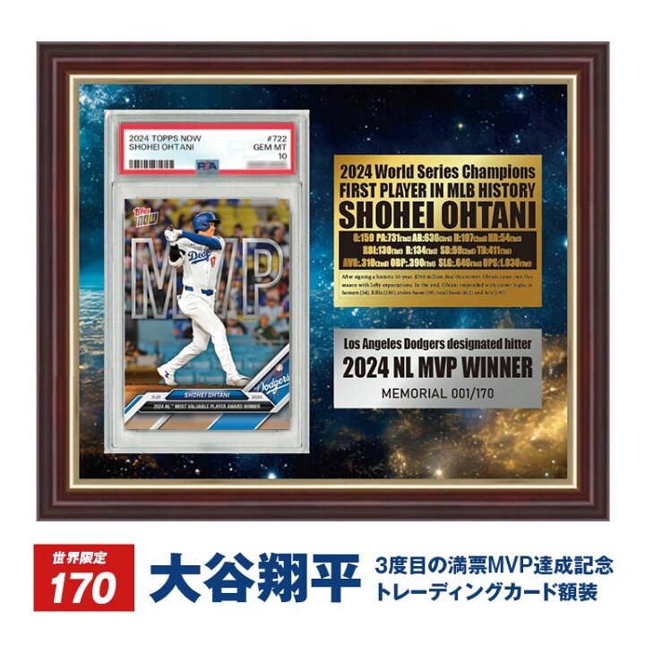 楽天市場】大谷翔平 MVP記念 トレーディングカード額装 Shohei Ohtani 