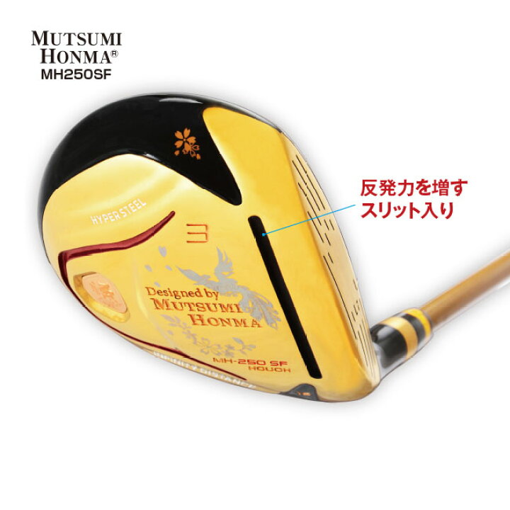 楽天市場】MUTSUMI HONMA ムツミホンマ MH250SF 鳳凰フェアウェイ 