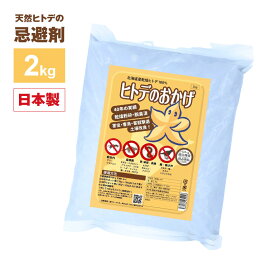 ヒトデのおかげ 2kg - 忌避剤 忌避 害獣 害虫 害鳥 対策 撃退 予防 日本製 鳥 獣 虫 追い払う ハト ムクドリ カラス イノシシ 鹿 モグラ アリ 北海道産 乾燥ヒトデ 肥料 土壌改良 ガーデニング 庭 畑 ゴミ置き場 玄関 電柱 天井裏 縁の下 倉庫 撒く 吊るす