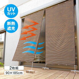 お洒落な遮熱アルミUVすだれ 2枚組 遮熱すだれ アルミすだれ UVカットすだれ 暑さ対策 日よけ 目隠しメッシュ ベランダ用窓用 風通すすだれ 室内用すだれ 和風サンシェード 外付け日除け 黒裏すだれ 窓断熱すだれ フック付きすだれ 省エネすだれ 90×185cm 日本製