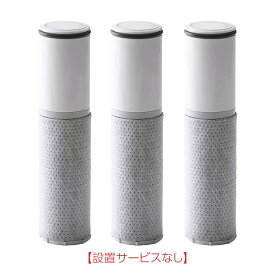 【直送】 水栓一体型浄水器 ツインオールワン 交換用カートリッジ 3個入 TWA-3K 【設置サービスなし】 高性能フィルター 19物質対応 鉛 残留塩素 カルキ 臭い カビ臭 トリハロメタン 雑菌 にごり 日本製 キッチン 台所 浄水機 飲料水