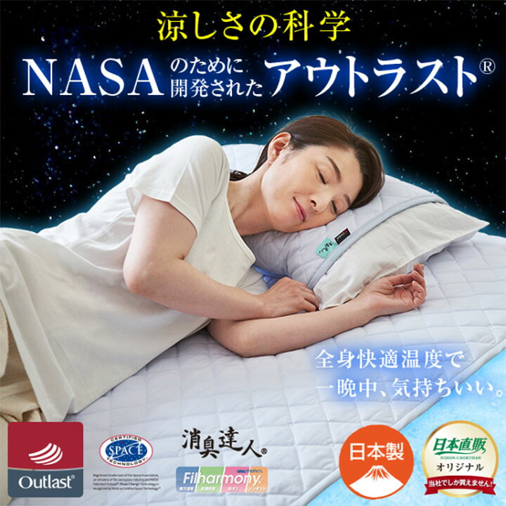 楽天市場】＜NASAアウトラスト使用＞ 涼感 ひんやり 敷パッド ダブル+ 