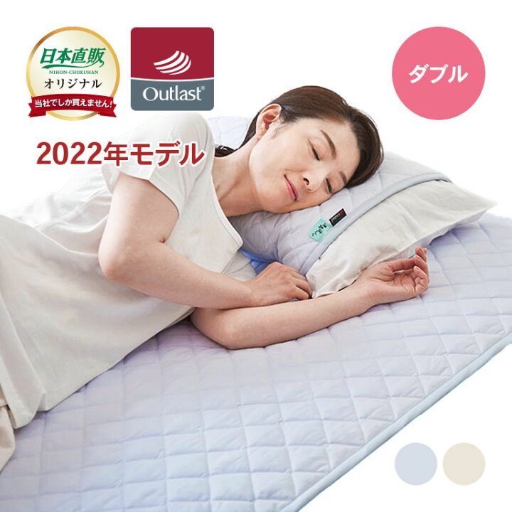 楽天市場】＜NASAアウトラスト使用＞ 涼感 ひんやり 敷パッド ダブル+ 
