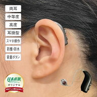 アクトス 外耳道 レシーバー 補聴器 ACTOS EA (調整サービス付き) 両耳用 - 中度 高度 難聴 耳掛け型 集…