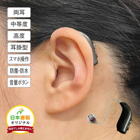 アクトス 外耳道 レシーバー 補聴器 ACTOS EA （調整サービス付き） 両耳用 - 中度 高度 難聴 耳掛け型 雑音 ブルートゥース Bluetooth 日本直販 オリジナル チャネルフリー ハウリング 高齢者 シニア 右耳用 左耳用 電池 プレゼント 特典