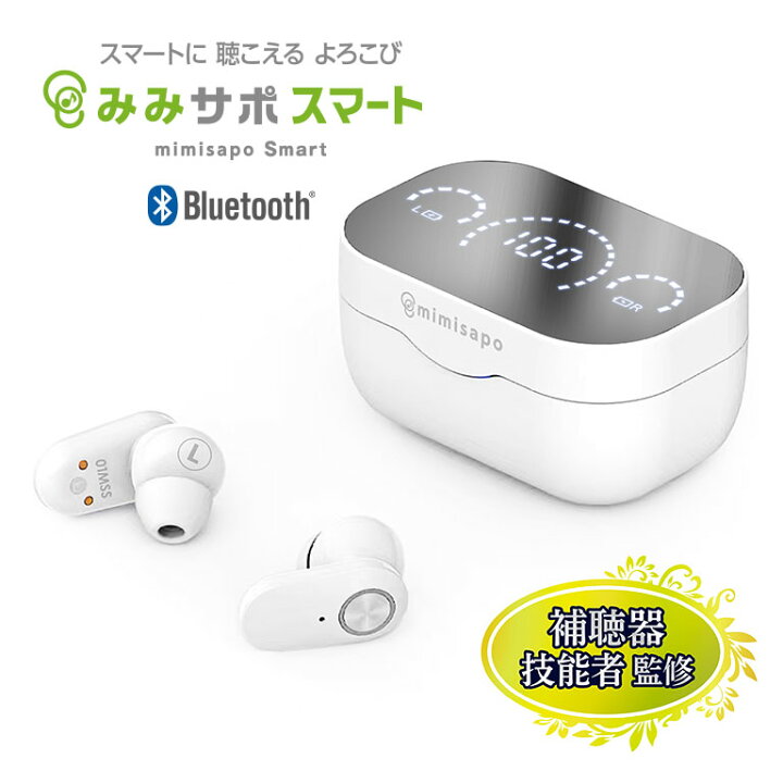 楽天市場】ワイヤレスイヤホン型 集音器 みみサポ スマート mimisapo-s  