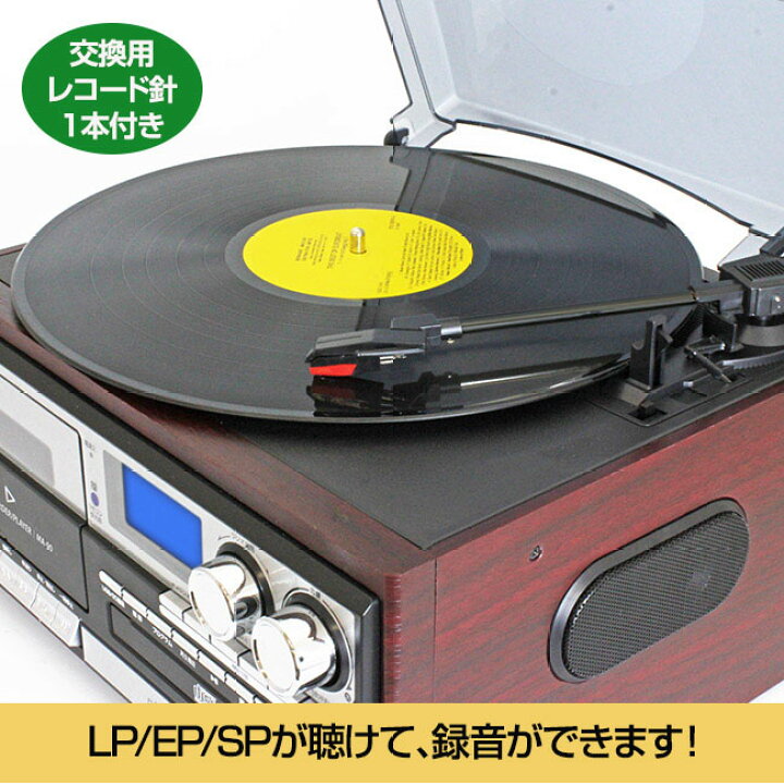 楽天市場】木目調 多機能 マルチオーディオ レコードプレーヤー 