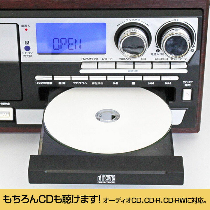楽天市場】木目調 多機能 マルチオーディオ レコードプレーヤー 