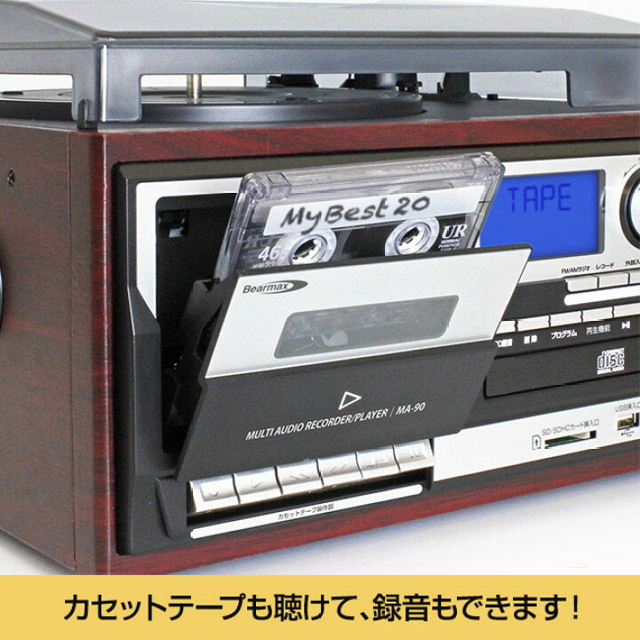 楽天市場】木目調 多機能 マルチオーディオ レコードプレーヤー 