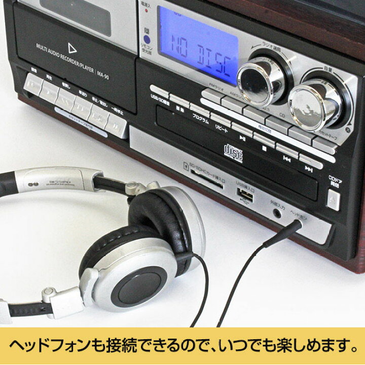 楽天市場】木目調 多機能 マルチオーディオ レコードプレーヤー 