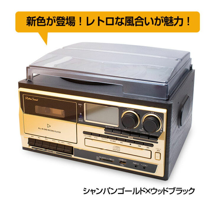 楽天市場】木目調 多機能 マルチオーディオ レコードプレーヤー 